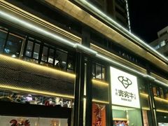 -贵宾牛·潮汕牛肉火锅(珠池总店)