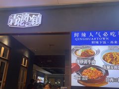 -青花小镇(凯翔新天地店)