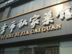 android_upload_pic-老季市·三代非遗传承·地标美食老汁鸡(工农路店)