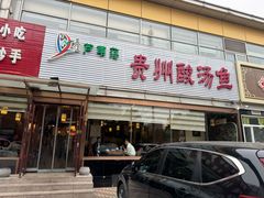 -芦苇荡·酸汤鱼(回龙观店)