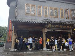 -老槐树煎包