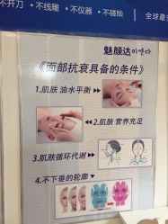 -魅颜达中日韩美容养生会所