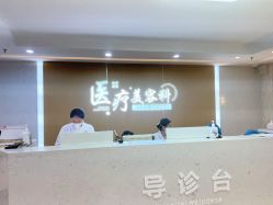 点击看大图 -上海宏康医院·医疗美容科