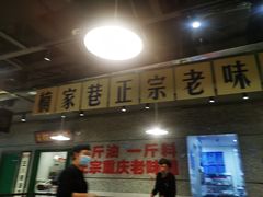 门面-楠火锅(葫芦岛飞天广场店)