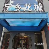 终于吃上这一口令人难忘的🐉“宁乡大鳝鱼”