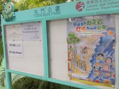 -屯门公园