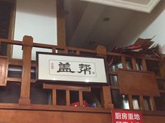 -盖帮鳝鱼串串(东郊记忆店)