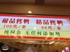 门面-全聚德(友谊店)