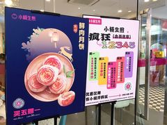 菜单-小杨生煎(龙阳广场店)