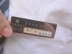 -宝燕海鲜(好爱店)