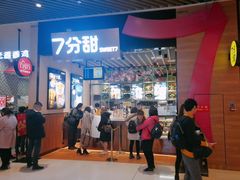 -7分甜(苏州中心店)