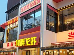 -阿胖龙虾(罍街店)