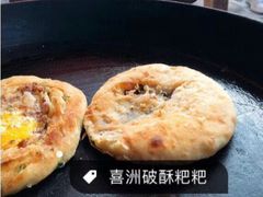 -喜洲杨记破酥粑粑