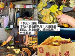 -樊记火烧店(甘泉路店)