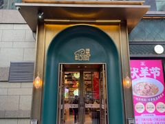 -清真·宁夏印象·盐池滩羊肉体验店(江宁路店)