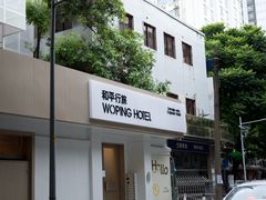 -和平行旅·全女旅宿(永庆坊店)