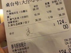 账单-天天向上素食餐厅(五台山店)