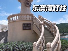 -东澳岛