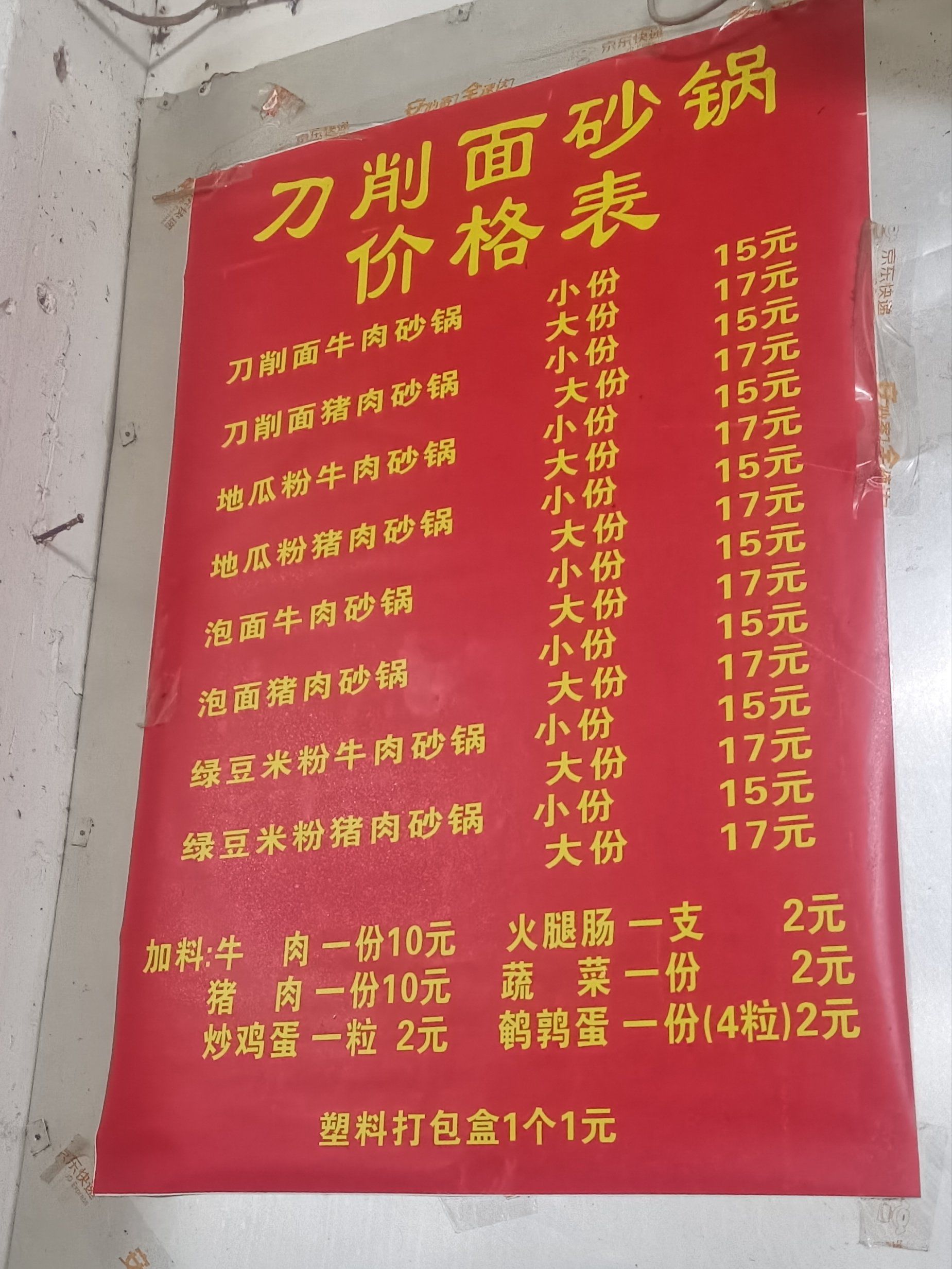 0元玩转这座城 终于打卡松柏老爷爷老奶奶经营的无名砂锅店,刀削面