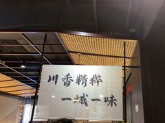 -拾捌川·自贡爆炒(新街口店)