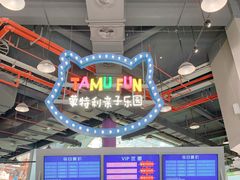 -蒙特利亲子乐园