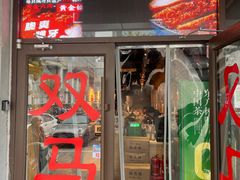 -五道双马·双马餐厅(五道口店)