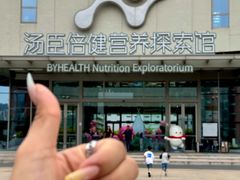 -汤臣倍健透明工厂景区