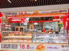 -珍糕兴(三林店)