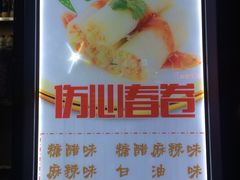 -伤心春卷(文庙老味道小吃街店)