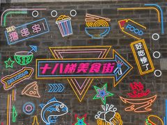 -重庆十八梯传统风貌区