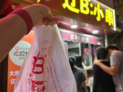 -辽B·小串(总店)
