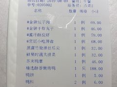 账单-天和晟烤鸭店(玉泉西街店)