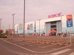 -万达广场(金堂店)