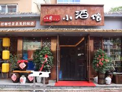 门面-以前的小酒馆(中山广场店)