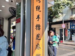 -芝麻糊世家(西华店)