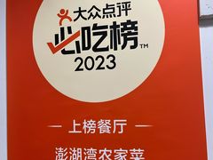 -澎湖湾农家菜(八一路楚天府店)
