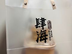 -肆海小川菜酒馆Wine Bistro (青年路店)