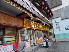 门面-王阿姨文昌油赞子(府桥街店)