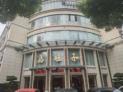 -马旺子酒楼