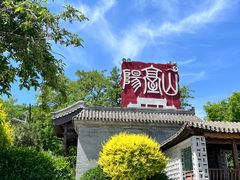 -阳台山自然风景区