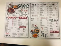 菜单-元朗冰室(新天地店)