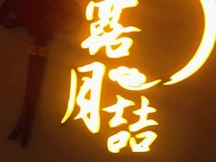 门面-麟1929(外滩店)