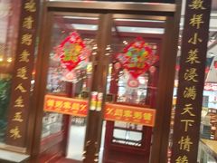 门面-闫家粥铺(吉林大路店)