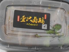 -壹只卤鹅(华润万家店)