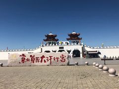 -坝上草原大汗行宫旅游景区