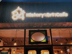 门面-西关84·History·Art·Cafe