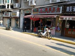 -桂源铺奶茶店(湟普汇店)