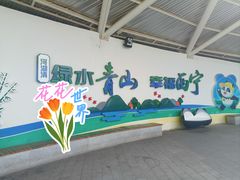 -青藏高原野生动物园