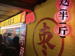 -五道口枣糕王(西单华威约饭街店)