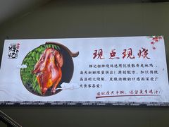 -南沙辉记烧鸡·荔枝木炭火吊烧(旧镇店)